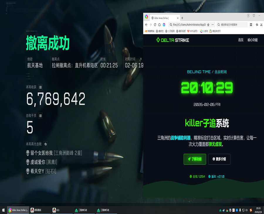 三角洲大红透视软件效果